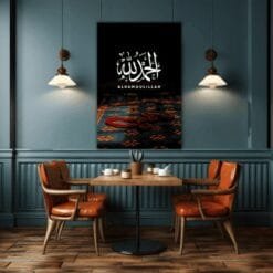 Alhamdulillah – Islamic Calligraphy | Metal Poster | Wall Art