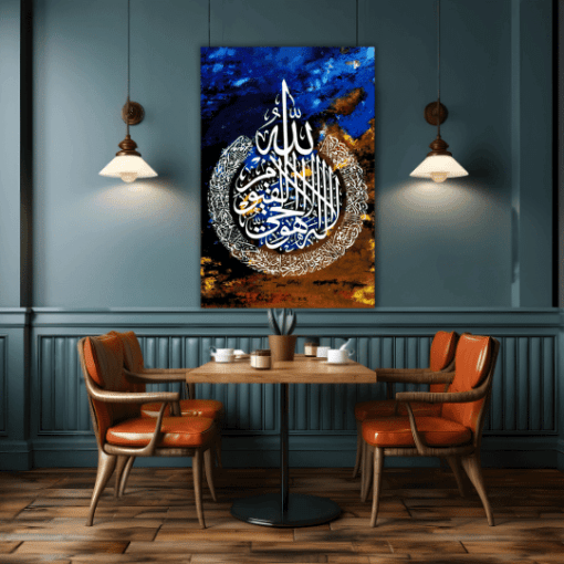 Ayat ul Kursi – Islamic Calligraphy | Metal Poster | Wall Art