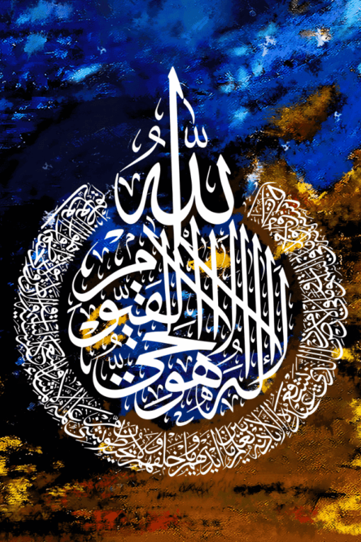 Ayat ul Kursi – Islamic Calligraphy | Metal Poster | Wall Art