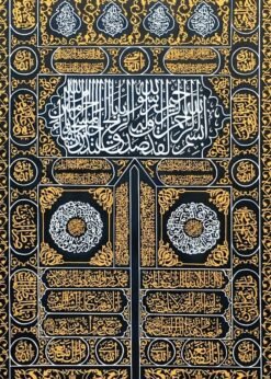 Baab E Khana Kaba - Islamic Monuments | Metal Poster | Wall Art