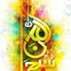 Subhan Allah – Islamic Calligraphy | Metal Poster | Wall Art