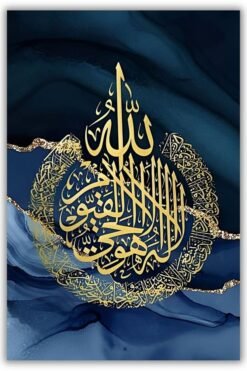 Ayat Ul Kursi metal poster wall art in Pakistan