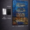 Subhanallah Alhamdulillah La Ilaha Illallahallahu Akbar metal posters arabic calligraphy wall art in Pakistan