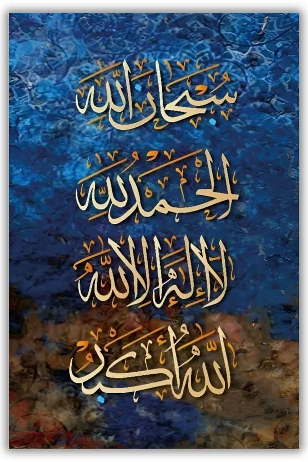 Subhanallah Alhamdulillah La Ilaha Illallahallahu Akbar metal posters arabic calligraphy wall art in Pakistan